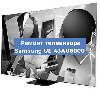 Замена материнской платы на телевизоре Samsung UE-43AU8000 в Тюмени